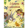 S Ezopom o zvieratkách