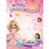 Aktivity s princeznami - autor neuvedený