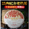 2016 Nuoshan Nannuo Mountain Yunnan tmavý puerh koláč 357g (2016 Nuoshan Nannuo Mountain Yunnan ripe pu´er cake 357g)