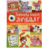 FONI-BOOK Doplňovačka domácich zvierat s omaľovánkami +75 nálepiek
