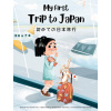 My First Trip to Japan (Yeonsil Yoo,Anastasiya Halionka,Miki Bessler)(Pevná)