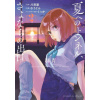 Tunnel to Summer, the Exit of Goodbyes: Ultramarine (Manga) Vol. 2