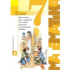 Matematika 7 - 2. časť - Žabka Ján
