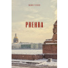 Prehra - Mark Verin