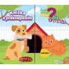 Knižka s prekvapením: Kto som a čo papkám? - autor neuvedený