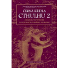 Černá křídla Cthulhu 2 LASER