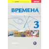 Vremena 3 (Jelizaveta Chamrajeva)