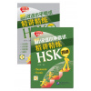 Intenzívna príručka do HSK testu 4 - Návod a cvičenie