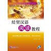 Business Chinese - Reading
