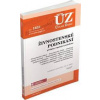 ÚZ 1631 Živnostenské podnikání, volný pohyb služeb, podpora podnikání - autor neuvedený