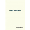 Cesty do utopie - Martin Buber