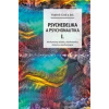 Psychedelie a psychonautika I. - Vojtěch Cink
