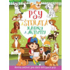 Psy a šteňatá - nálepky a aktivity