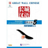 Great Wall Chinese - Essentials in Communication: diel 5 - učebnica s CD