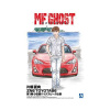 Model Kit auto AOSHIMA AO06782 - MF Ghost Katagiri Kanata ZN6 Toyota 86 Comics Vol.1 Odawara Pikes Peak Ver. (1:24)