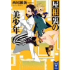 Pretty Boy Detective Club, Volume 3