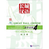 Great Wall Chinese - Essentials in Communication: diel 4 - cvičebnica