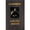 Básně sebrané (brož.) - J. H. Krchovský