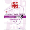 Great Wall Chinese - Essentials in Communication: diel 6 - cvičebnica