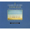 CD Vangelis: Chariots Of Fire DIGI