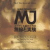 Various - ABC Records:MJ Technical Disc vol.8 / CD-AAD [HQCD]