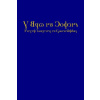 The Book of Mormon (2015 Deseret Alphabet edition): Another Testament of Jesus Christ