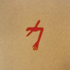 Swans - Glowing Man / 2CD [2 CD]
