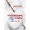 Vyslobodenie z pekla: Spomienky na stratené roky v Gulagu 1944-1953 - Iľkovič Adrián