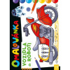 Omalovánka - Vozidla a roboti