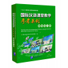 Teaching Cases in the International Chinese Language Classroom Elementary Comprehensive Course