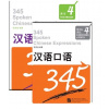 345 Spoken Chinese Expressions 4 + mp3