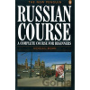 The New Penguin Russian Course - Nicholas J. Brown