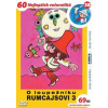O loupežníku Rumcajsovi 3- Václav Čtvrtek DVD