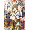 His Majesty the Demon King's Housekeeper Vol. 2