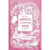 Anna zo Zeleného domu: Annin vysnívaný dom - Lucy Maud Montgomery - online doručenie