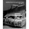 História židovských škôl na južnom Slovensku - Lívia Katona