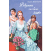 Pollyanna rozdáva šťastie - Elizabeth Bortonová