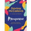 Menopauza - Davina McCallová, Naomi Potterová