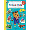 Méďula šikula - Poznáváme dopravní prostředky - Benji Davies