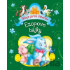 Ezopove bájky - Klub čitateľov