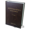 Bönninghausenovo repertorium - C. M. Boger
