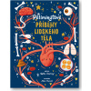 Svojtka Pětiminutové příběhy lidského těla Gabby Dawney, Mimi Purnell