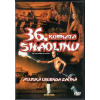 36. komnata shaolinu ( plast ) - DVD