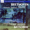 BEETHOVEN,L.V.: Piano Sonatas Nos. 8, 14, 23 [Lebedev] (CD)