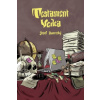Testament vedca