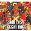 RUSSIAN EASTER / PASCHA: Ruské Pravoslavné Velikonoce (CD) (MELODIYA)