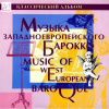 VIVALDI-BIBER-KREBS-TELEMANN: Music of European Baroque (CD)