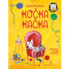 Kočka Kačka (Ivona Březinová)