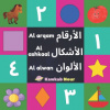 Al Arqam, Al Ashkaal, Al Alwan: Numbers, Shapes & Colors: Arabic Language Educational Book For Babies, Toddlers & Kids Ages 2 - 5 (Paperback): Great G (Kawkabnour Press)()