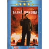 Tajná dohoda DVD